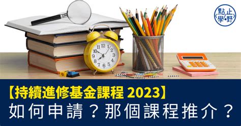 風水課程持續進修基金|持續進修基金課程｜7項實用技能：風水、陪月等｜入 